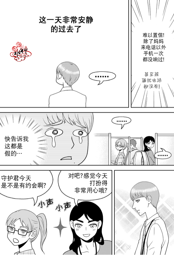 《爱情爱守护》漫画最新章节 第10话 免费下拉式在线观看章节第【4】张图片