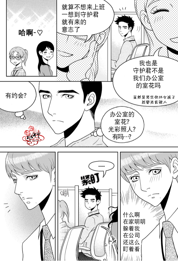 《爱情爱守护》漫画最新章节 第10话 免费下拉式在线观看章节第【5】张图片