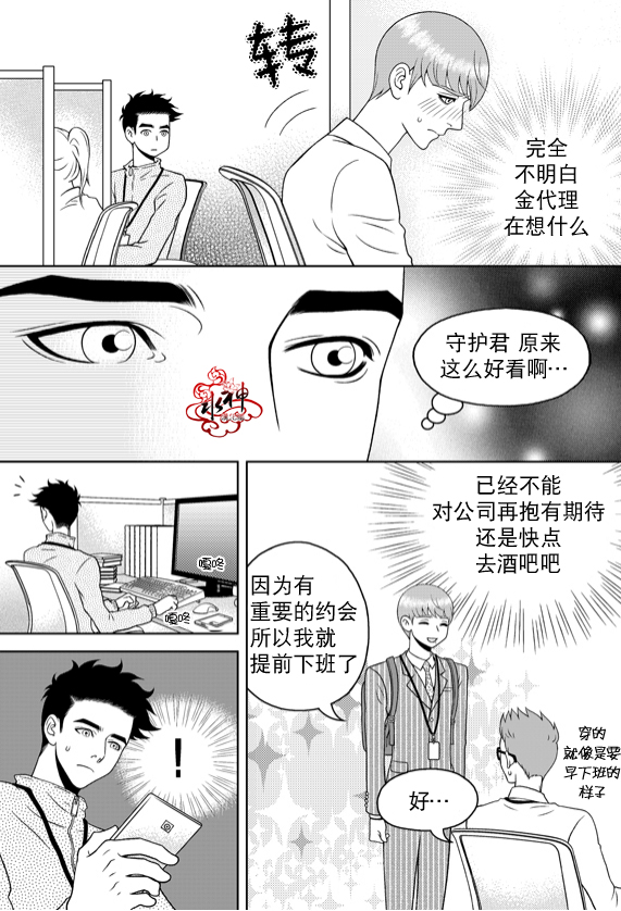 《爱情爱守护》漫画最新章节 第10话 免费下拉式在线观看章节第【6】张图片