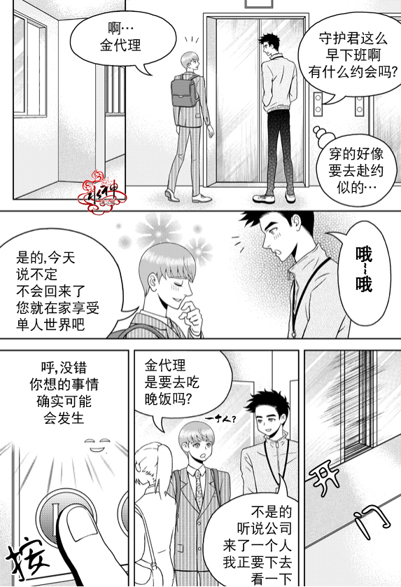 《爱情爱守护》漫画最新章节 第10话 免费下拉式在线观看章节第【7】张图片