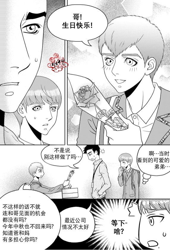 《爱情爱守护》漫画最新章节 第10话 免费下拉式在线观看章节第【8】张图片