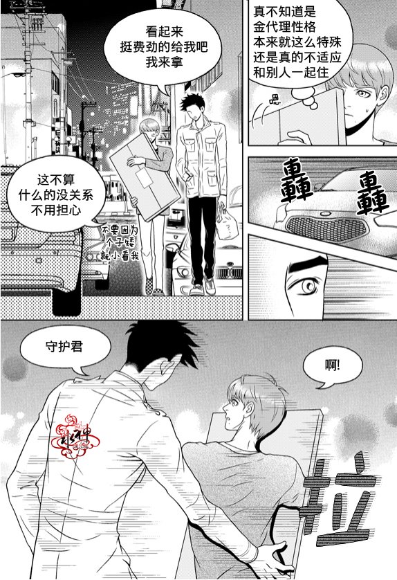 《爱情爱守护》漫画最新章节 第9话 免费下拉式在线观看章节第【9】张图片