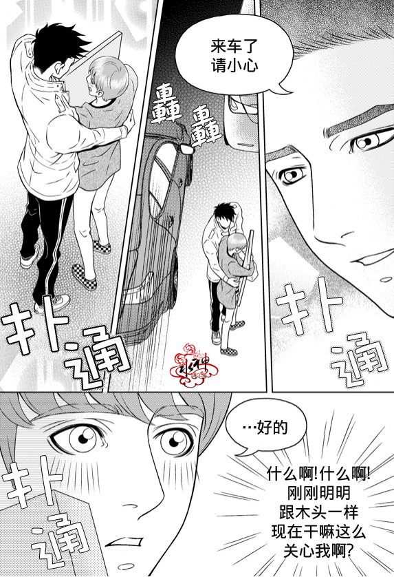 《爱情爱守护》漫画最新章节 第9话 免费下拉式在线观看章节第【10】张图片