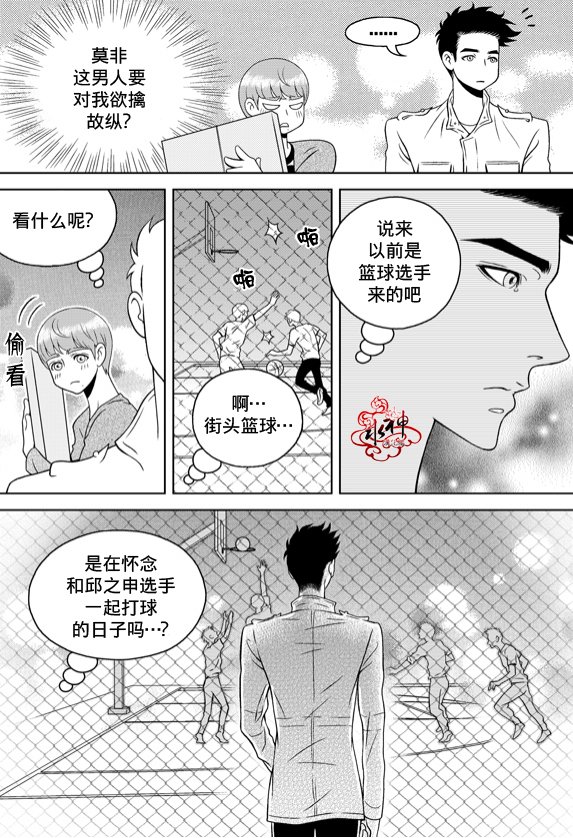 《爱情爱守护》漫画最新章节 第9话 免费下拉式在线观看章节第【11】张图片