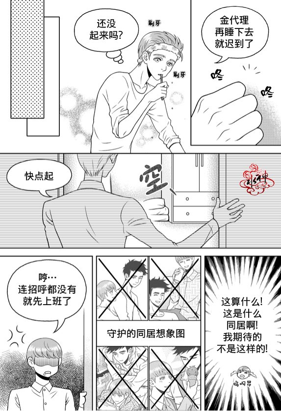 《爱情爱守护》漫画最新章节 第9话 免费下拉式在线观看章节第【12】张图片