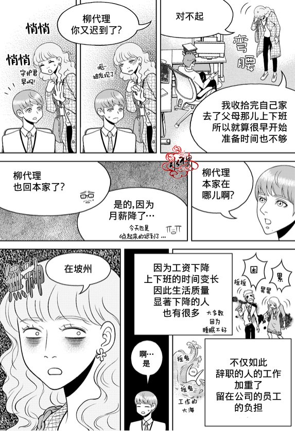 《爱情爱守护》漫画最新章节 第9话 免费下拉式在线观看章节第【14】张图片