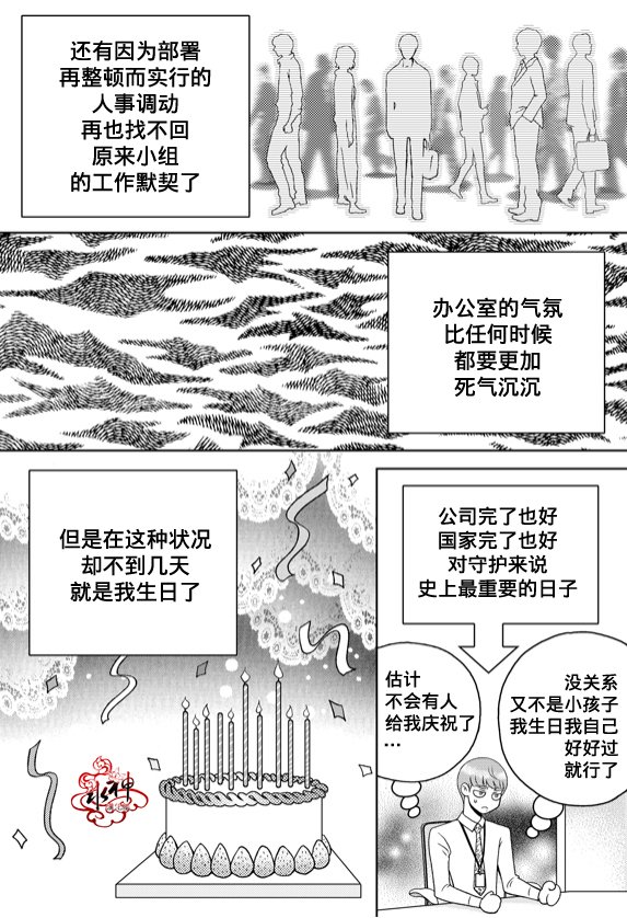 《爱情爱守护》漫画最新章节 第9话 免费下拉式在线观看章节第【15】张图片