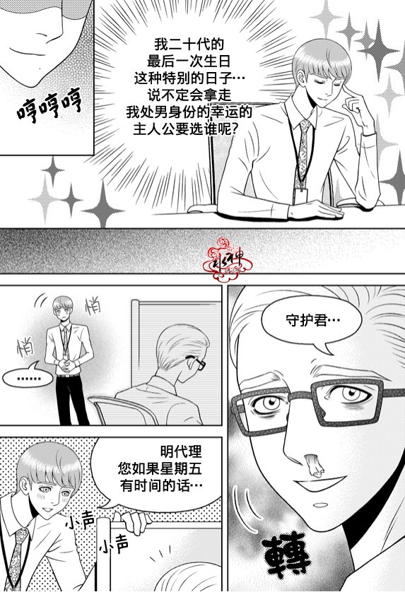 《爱情爱守护》漫画最新章节 第9话 免费下拉式在线观看章节第【16】张图片