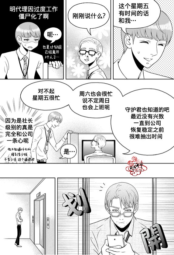 《爱情爱守护》漫画最新章节 第9话 免费下拉式在线观看章节第【17】张图片