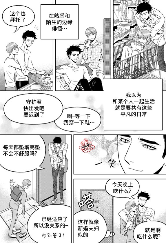 《爱情爱守护》漫画最新章节 第9话 免费下拉式在线观看章节第【1】张图片