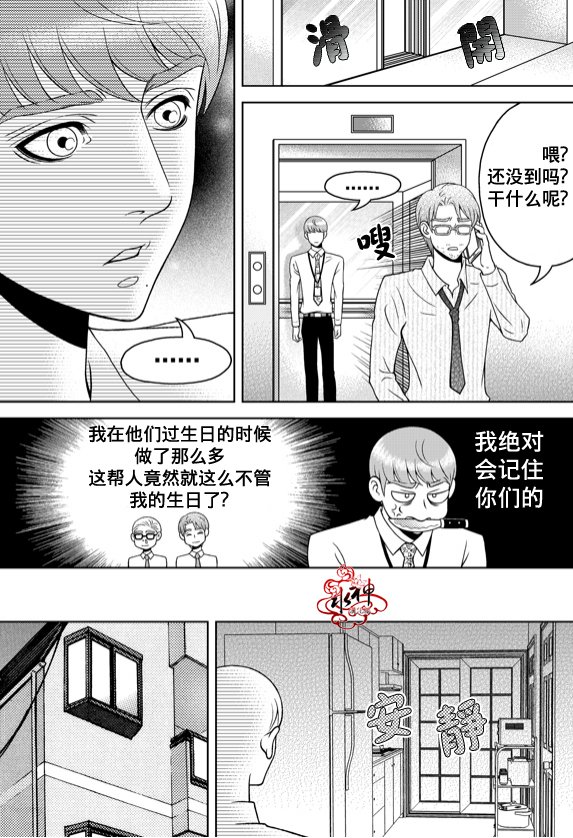 《爱情爱守护》漫画最新章节 第9话 免费下拉式在线观看章节第【19】张图片