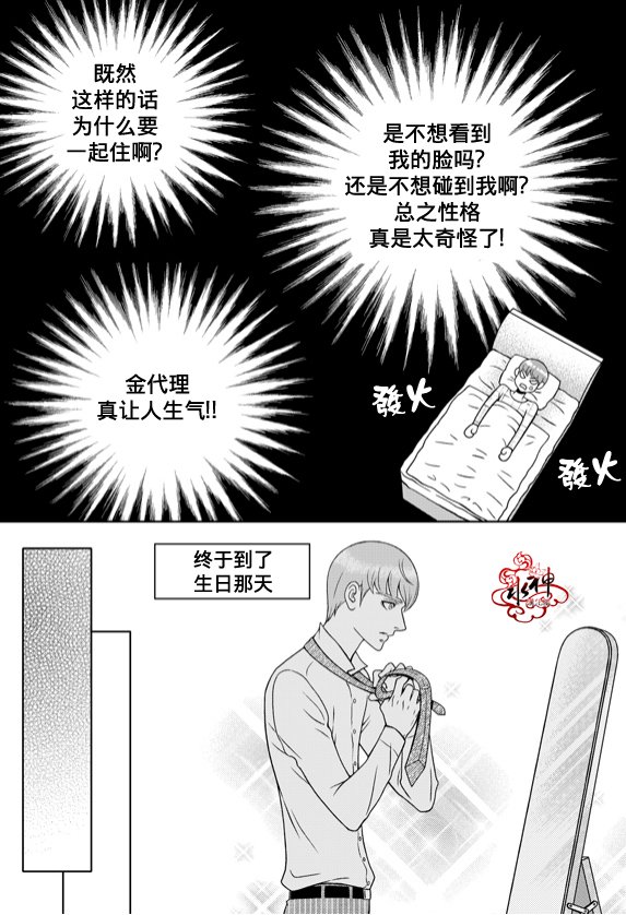 《爱情爱守护》漫画最新章节 第9话 免费下拉式在线观看章节第【21】张图片