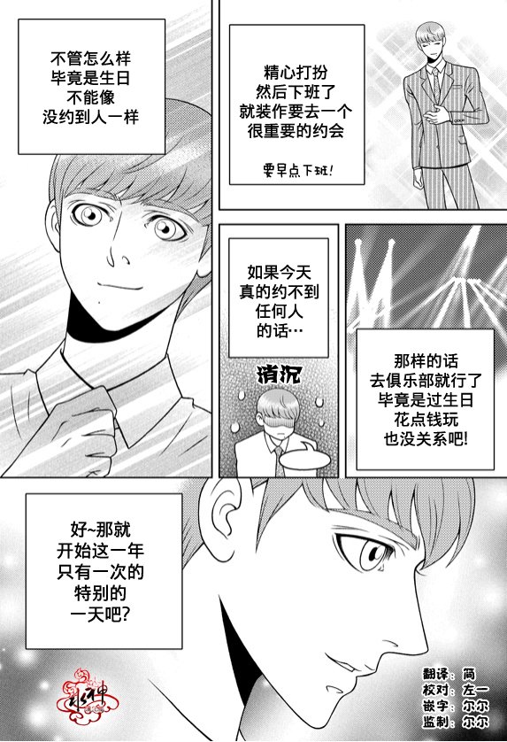 《爱情爱守护》漫画最新章节 第9话 免费下拉式在线观看章节第【22】张图片