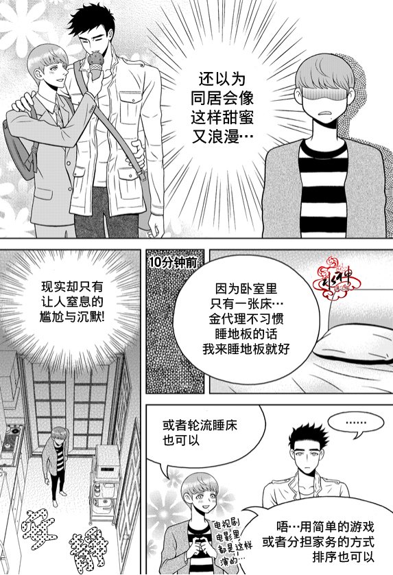 《爱情爱守护》漫画最新章节 第9话 免费下拉式在线观看章节第【2】张图片