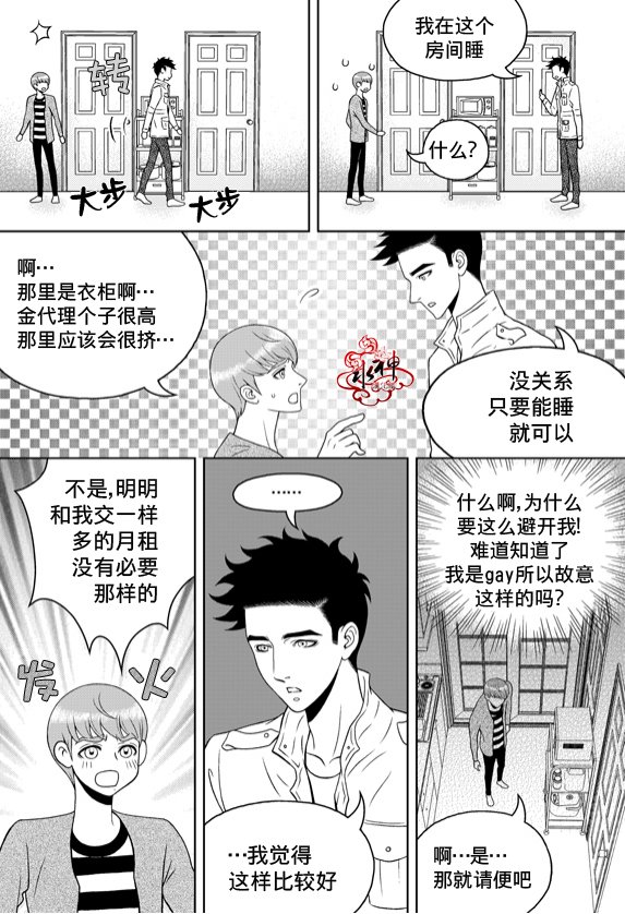 《爱情爱守护》漫画最新章节 第9话 免费下拉式在线观看章节第【3】张图片