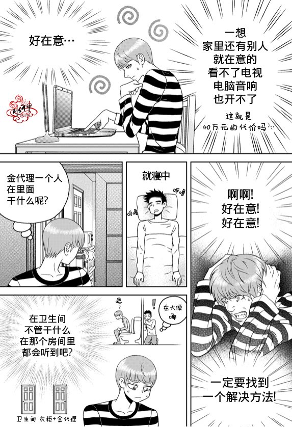 《爱情爱守护》漫画最新章节 第9话 免费下拉式在线观看章节第【4】张图片