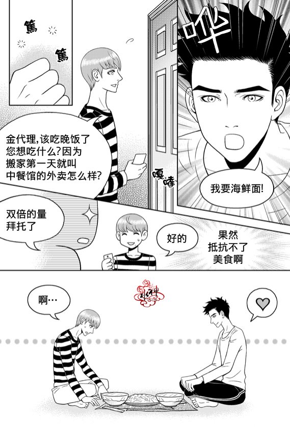 《爱情爱守护》漫画最新章节 第9话 免费下拉式在线观看章节第【5】张图片