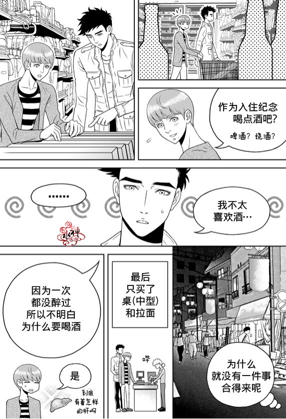 《爱情爱守护》漫画最新章节 第9话 免费下拉式在线观看章节第【8】张图片