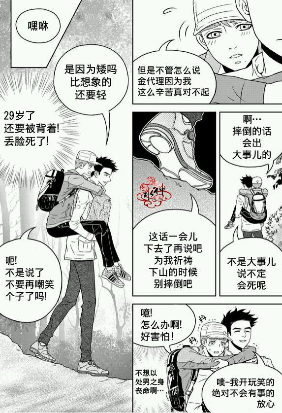 《爱情爱守护》漫画最新章节 第7话 免费下拉式在线观看章节第【9】张图片