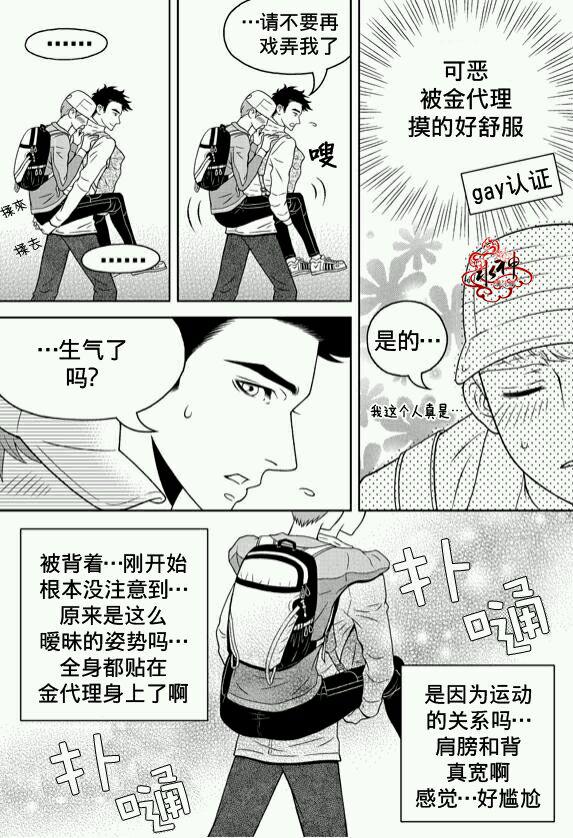 《爱情爱守护》漫画最新章节 第7话 免费下拉式在线观看章节第【12】张图片