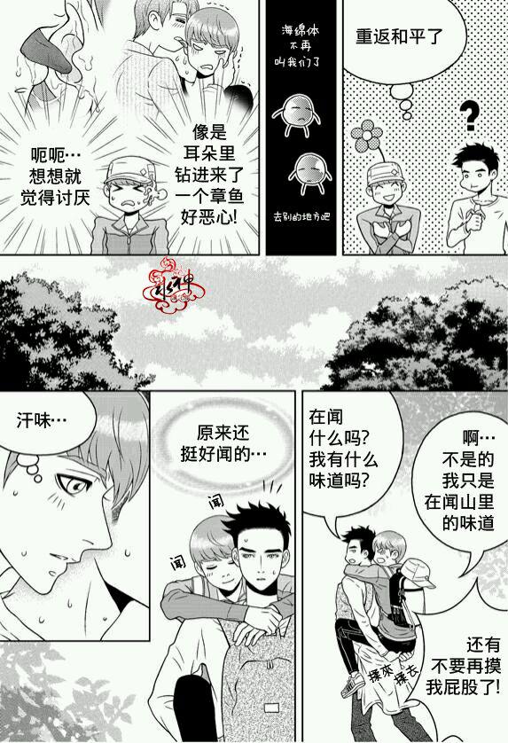 《爱情爱守护》漫画最新章节 第7话 免费下拉式在线观看章节第【14】张图片