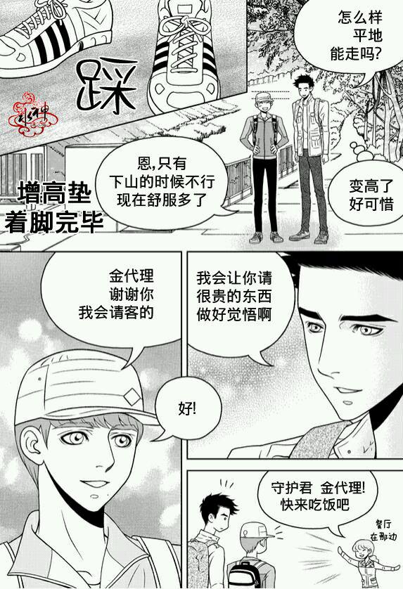 《爱情爱守护》漫画最新章节 第7话 免费下拉式在线观看章节第【16】张图片