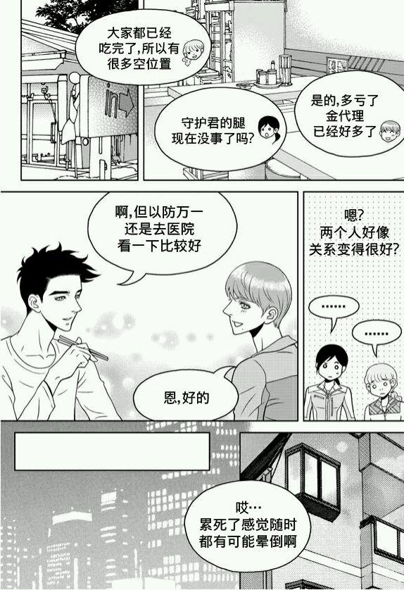 《爱情爱守护》漫画最新章节 第7话 免费下拉式在线观看章节第【17】张图片