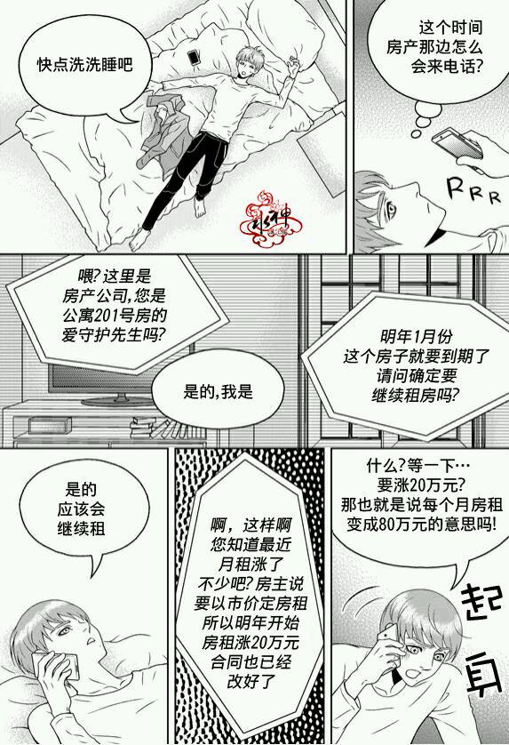 《爱情爱守护》漫画最新章节 第7话 免费下拉式在线观看章节第【18】张图片