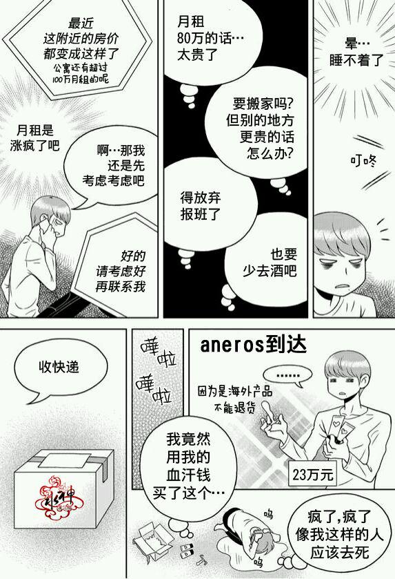 《爱情爱守护》漫画最新章节 第7话 免费下拉式在线观看章节第【19】张图片