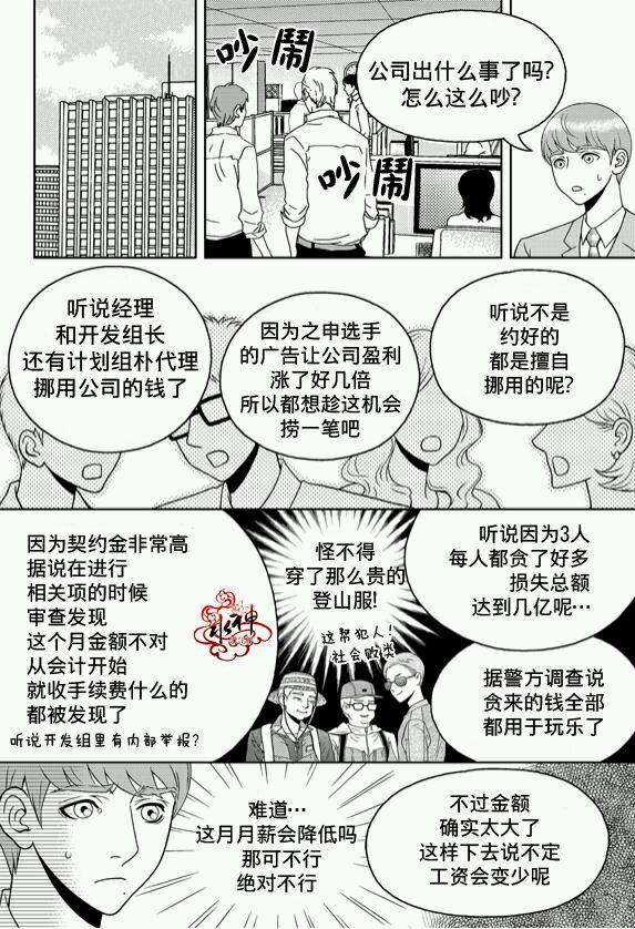 《爱情爱守护》漫画最新章节 第7话 免费下拉式在线观看章节第【20】张图片