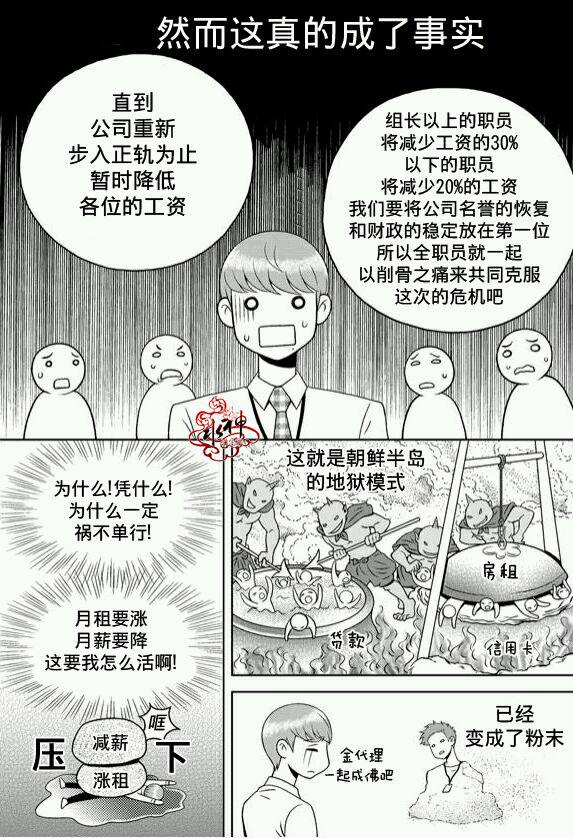 《爱情爱守护》漫画最新章节 第7话 免费下拉式在线观看章节第【21】张图片