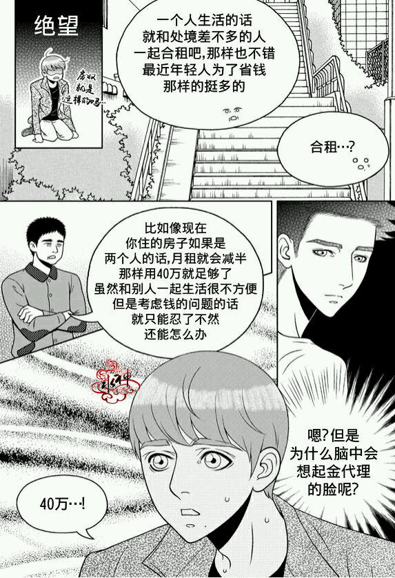 《爱情爱守护》漫画最新章节 第7话 免费下拉式在线观看章节第【24】张图片