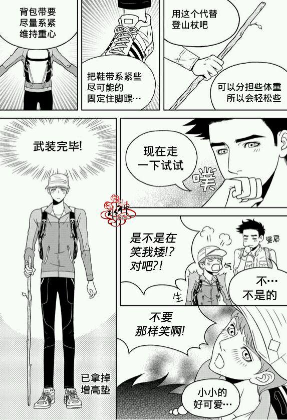 《爱情爱守护》漫画最新章节 第7话 免费下拉式在线观看章节第【5】张图片