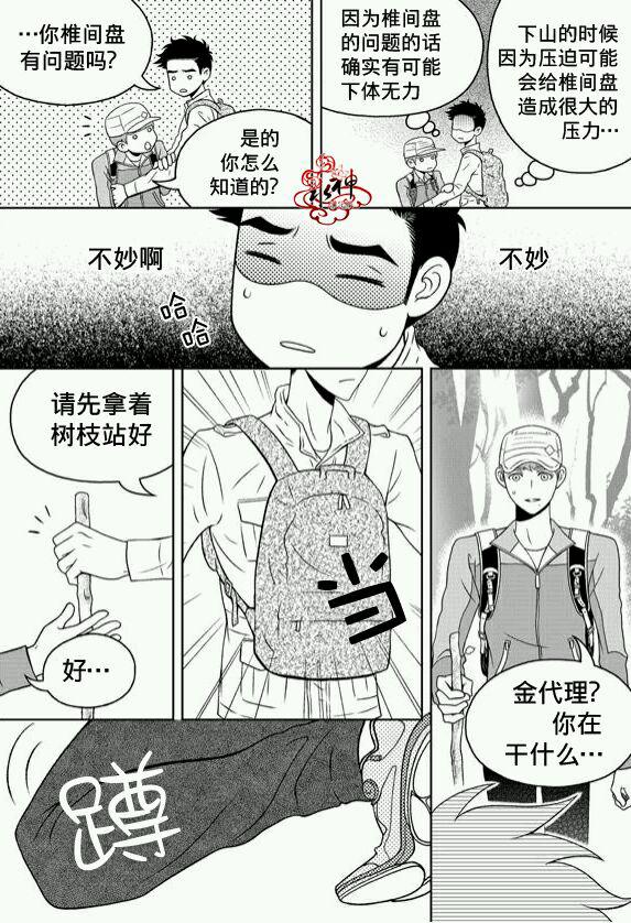 《爱情爱守护》漫画最新章节 第7话 免费下拉式在线观看章节第【7】张图片