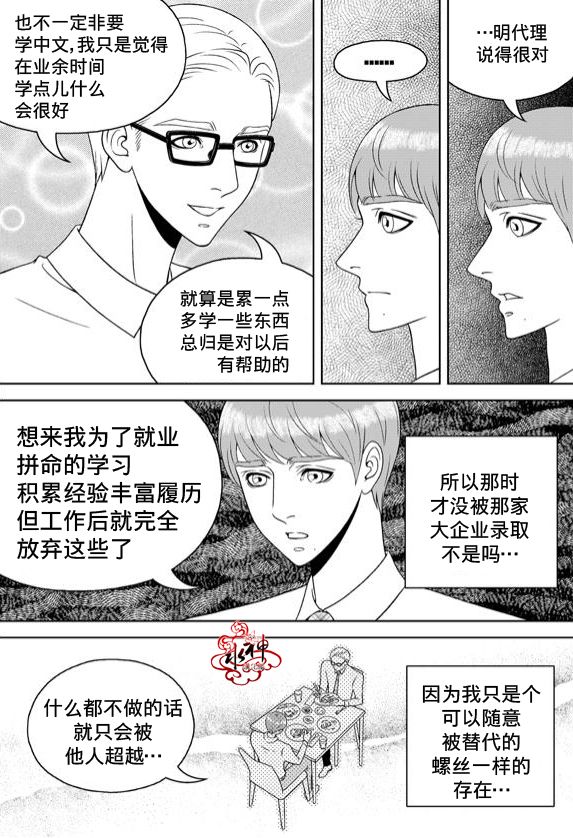 《爱情爱守护》漫画最新章节 第6话 免费下拉式在线观看章节第【9】张图片