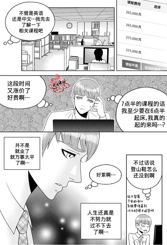 《爱情爱守护》漫画最新章节 第6话 免费下拉式在线观看章节第【10】张图片