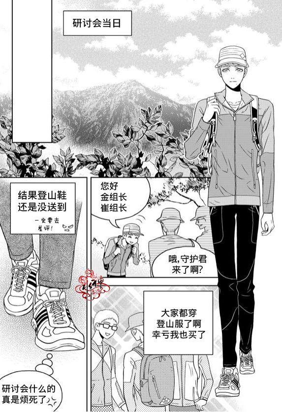 《爱情爱守护》漫画最新章节 第6话 免费下拉式在线观看章节第【11】张图片