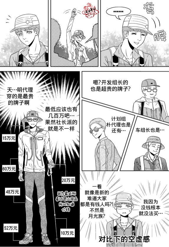 《爱情爱守护》漫画最新章节 第6话 免费下拉式在线观看章节第【12】张图片