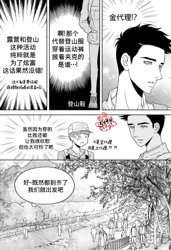 《爱情爱守护》漫画最新章节 第6话 免费下拉式在线观看章节第【13】张图片