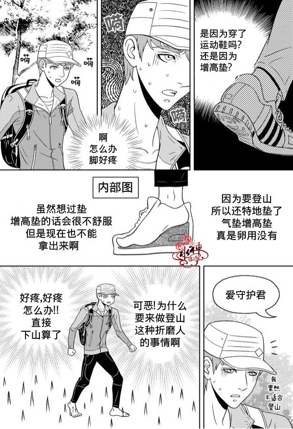 《爱情爱守护》漫画最新章节 第6话 免费下拉式在线观看章节第【15】张图片