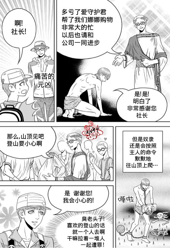 《爱情爱守护》漫画最新章节 第6话 免费下拉式在线观看章节第【16】张图片