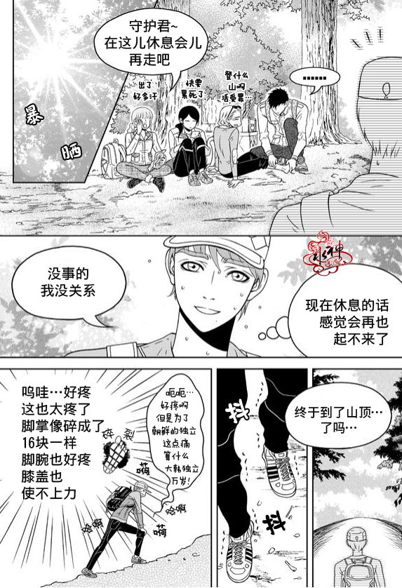 《爱情爱守护》漫画最新章节 第6话 免费下拉式在线观看章节第【17】张图片