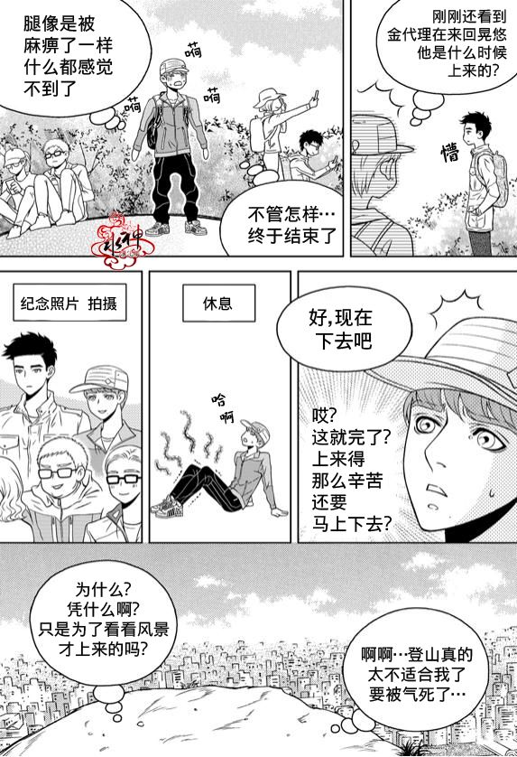 《爱情爱守护》漫画最新章节 第6话 免费下拉式在线观看章节第【18】张图片