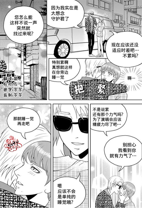 《爱情爱守护》漫画最新章节 第6话 免费下拉式在线观看章节第【1】张图片