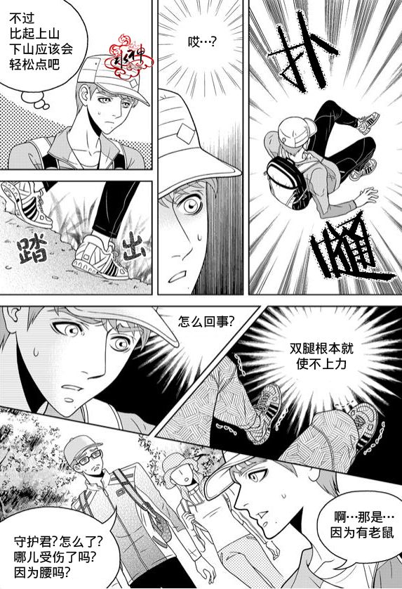 《爱情爱守护》漫画最新章节 第6话 免费下拉式在线观看章节第【19】张图片