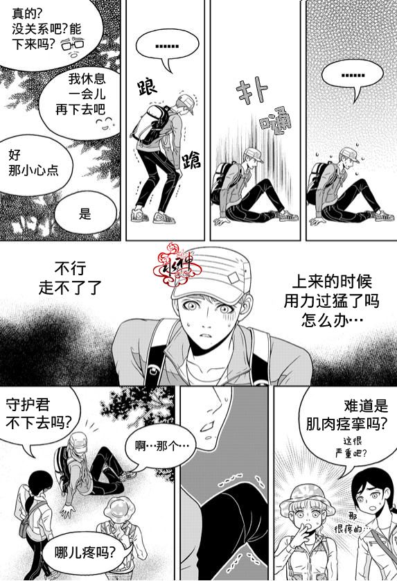 《爱情爱守护》漫画最新章节 第6话 免费下拉式在线观看章节第【20】张图片