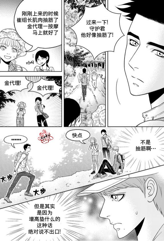 《爱情爱守护》漫画最新章节 第6话 免费下拉式在线观看章节第【21】张图片