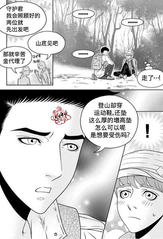 《爱情爱守护》漫画最新章节 第6话 免费下拉式在线观看章节第【24】张图片