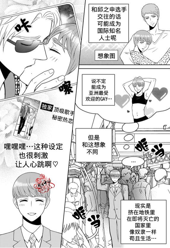 《爱情爱守护》漫画最新章节 第6话 免费下拉式在线观看章节第【2】张图片