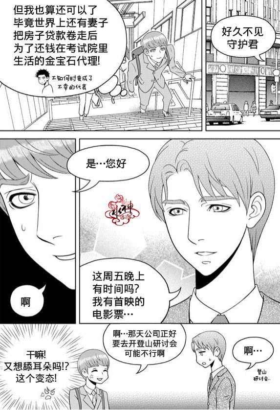 《爱情爱守护》漫画最新章节 第6话 免费下拉式在线观看章节第【3】张图片